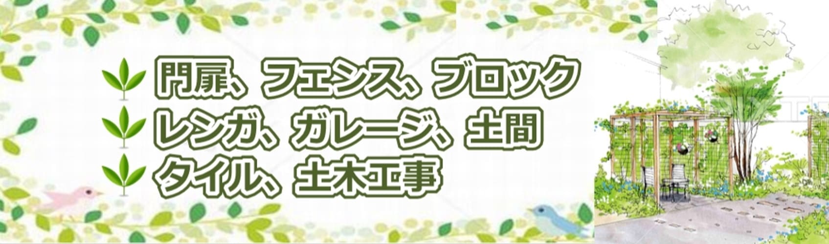 植栽、剪定-ユタカ園芸g-2